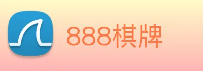 888棋牌 logo